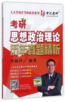 考研思想政治理论历年真题精析