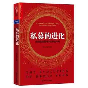 私募的进化：金融超级蓝海中的跌宕十年+2