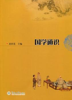 国学通识