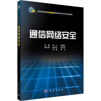 通信网络安全+2