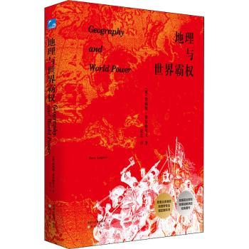 地理与世界霸权(精)+2