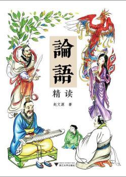 论语精读+2