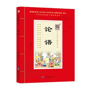 《论语》+2