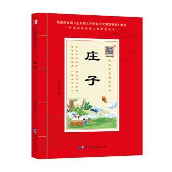《庄子》+2