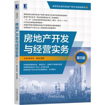 房地产开发与经营实务+2