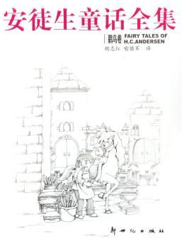 安徒生童话全集:鹳鸟卷