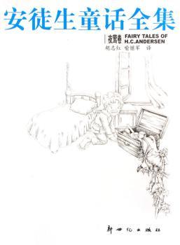 安徒生童话全集:夜莺卷