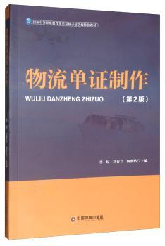 物流单证制作+2