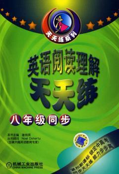 八年级同步(初二适用):英语阅读天天练(第３版)