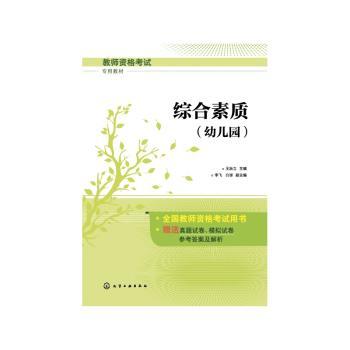 综合素质（幼儿园）+2