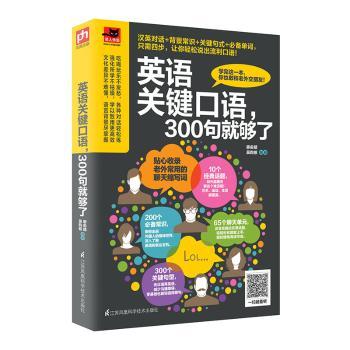 英语关键口语,300句就够了+1