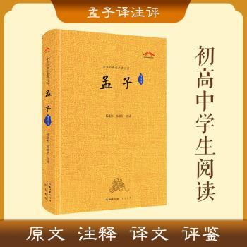孟子译注评+2
