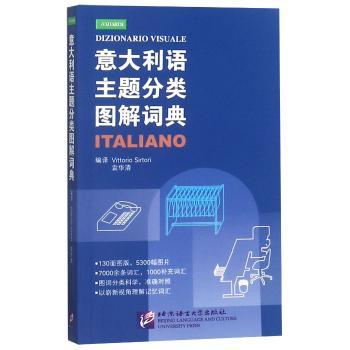 意大利语主题分类图解词典+2
