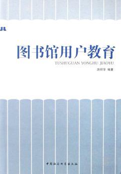 图书馆用户教育