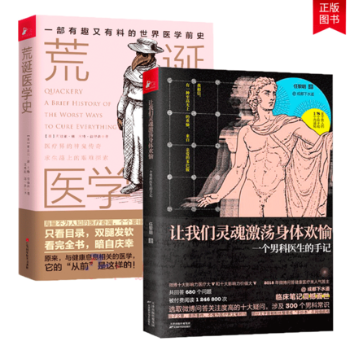 荒诞医学史+2