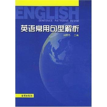 英语常用句型解析