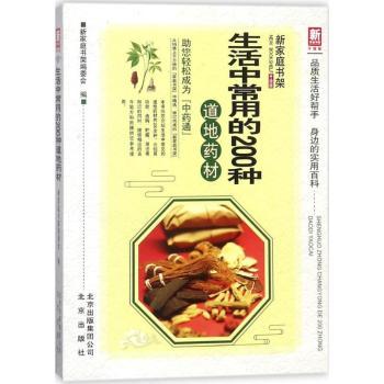 生活中常用的200种道地药材+2