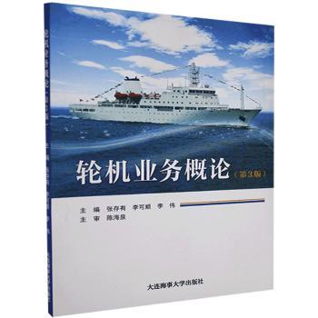 轮机业务概论+2