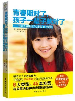 青春期对了，孩子一辈子就对了