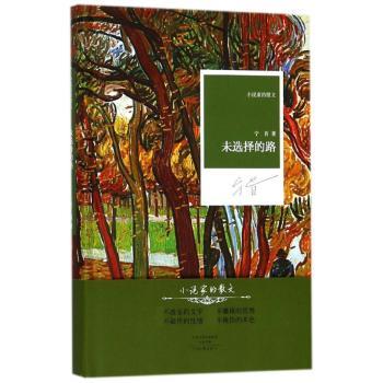 未选择的路+2