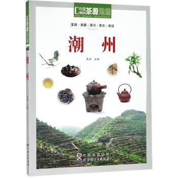 茶源地理:潮州