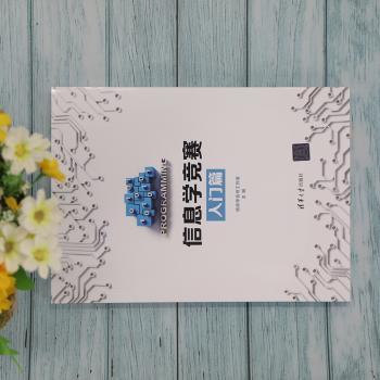 信息学竞赛入门篇