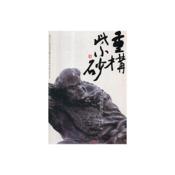 重构紫砂·百相罗汉