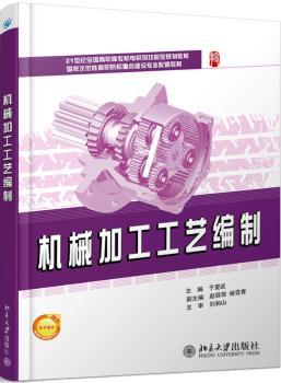 机械加工工艺编制+2