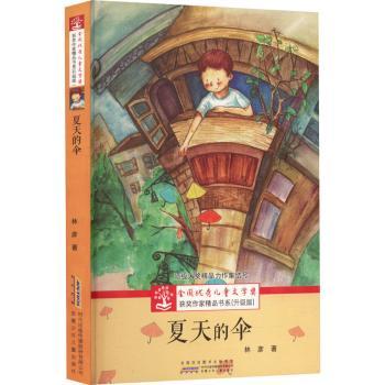 夏天的伞+2
