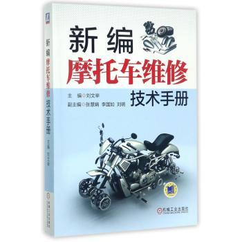 新编摩托车维修技术手册+2