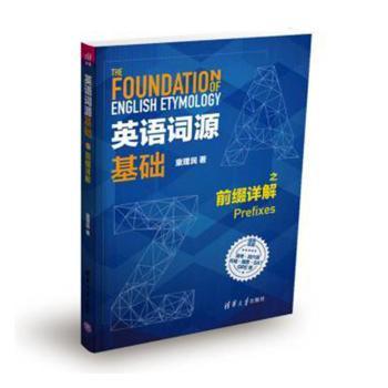 英语词源基础之前缀详解+1