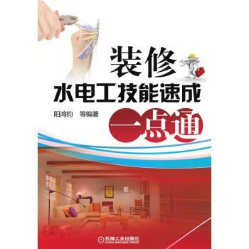 装修水电工技能速成一点通+2