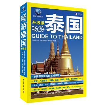 畅游泰国+2