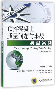 预拌混凝土质量问题与事故典型案例+2