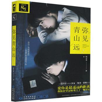 弥见青山远+2