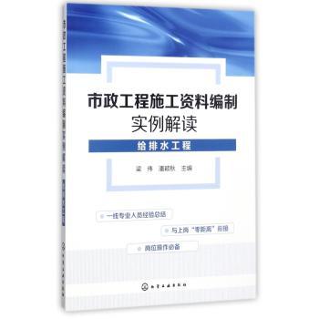 市政工程施工资料编制实例解读：给排水工程+2