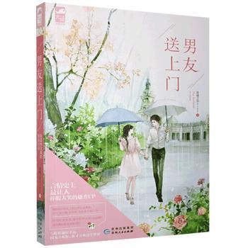 男友送上门+2