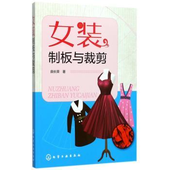 女装制板与裁剪+2