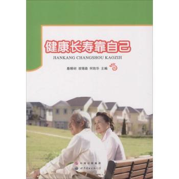 健康长寿靠自己+2