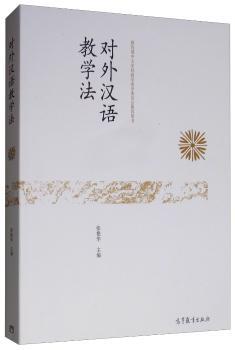 对外汉语教学法+2