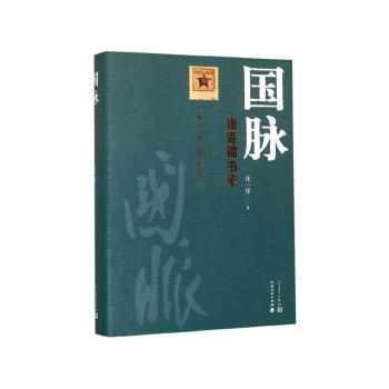 国脉:谁寄锦书来+2