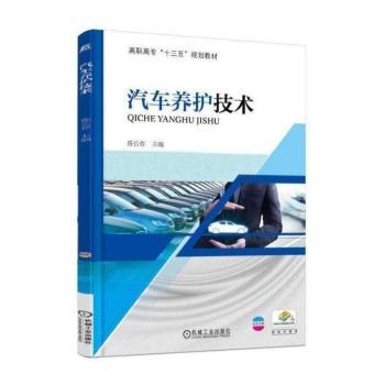 汽车养护技术+2