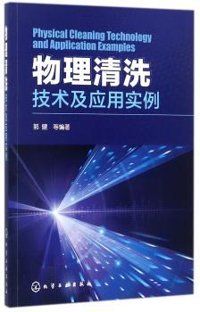 物理清洗技术及应用实例+2
