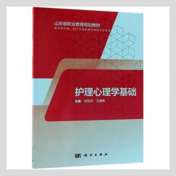 护理心理学基础+2