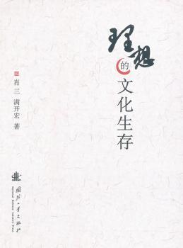 理想的文化生存