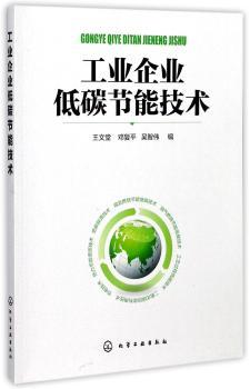 工业企业低碳节能技术+2