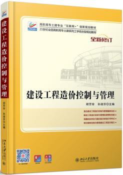 建设工程造价控制与管理+2