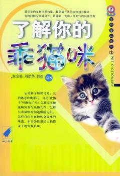 了解你的乖猫咪/宠物爱典系列