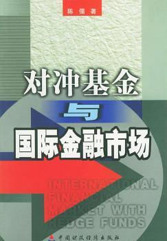 对冲基金与金融市场图1