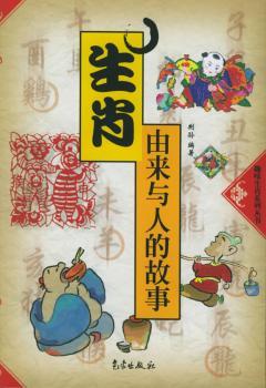 生肖由来与人的故事